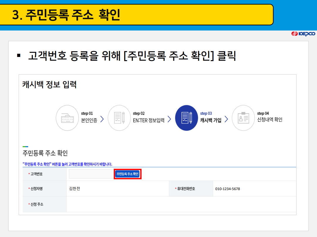 캐시백 신청 방법_이미지 출처: 한국전력공사
