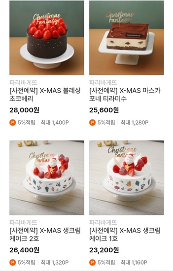 파리바게뜨 크리스마스 케익 케이크 사전 예약 종류 가격
