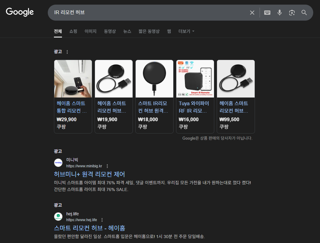 IR 리모컨 허브의 평균 판매 가격