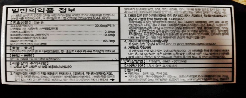 이덴큐 효능 효과,성분,가격,부작용 총정리