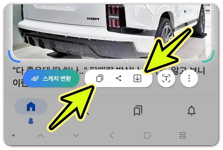 갤럭시-이미지-고정-부분-캡쳐-스마트-셀렉트-사용방법