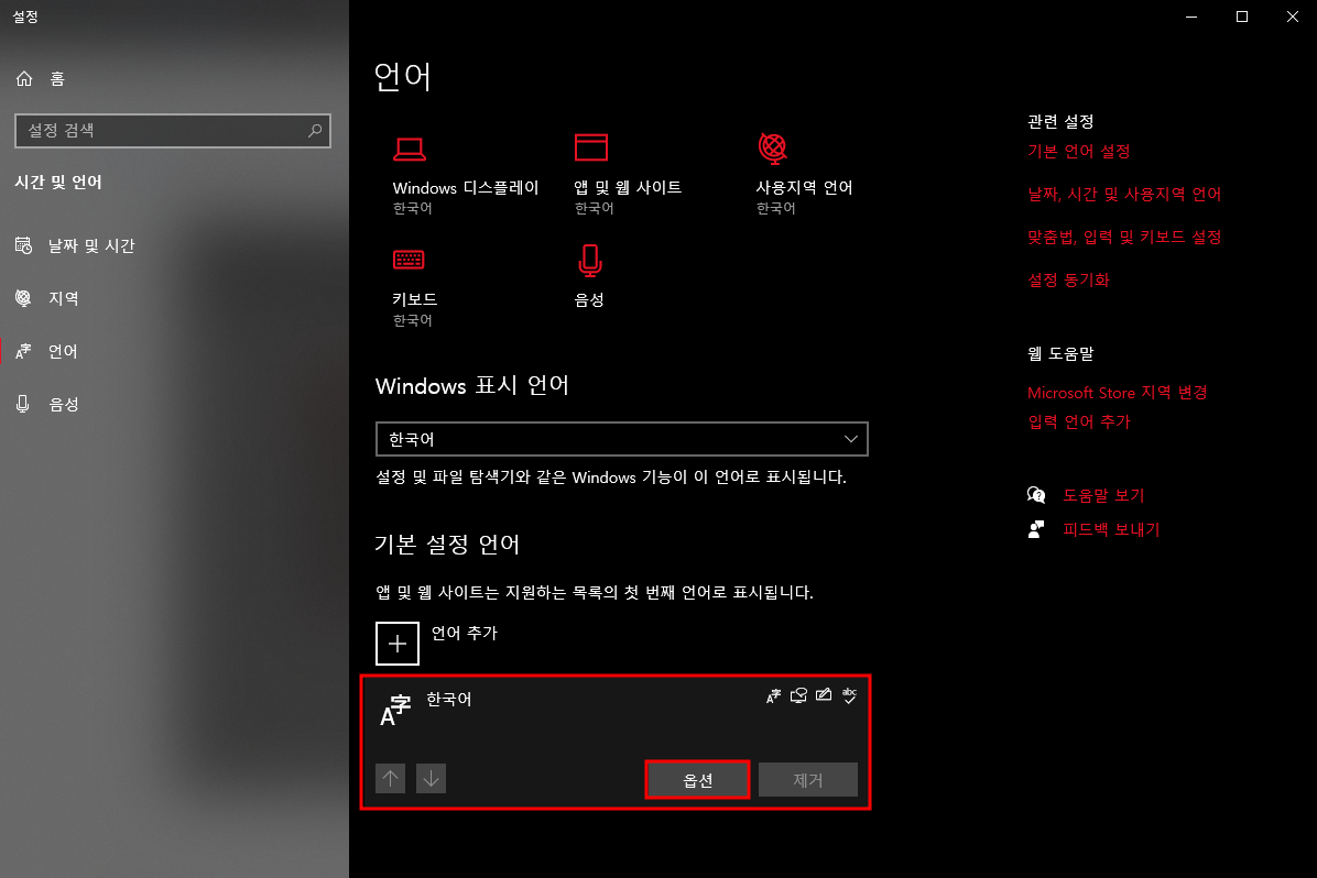 기본 설정 언어 한국어 - 옵션