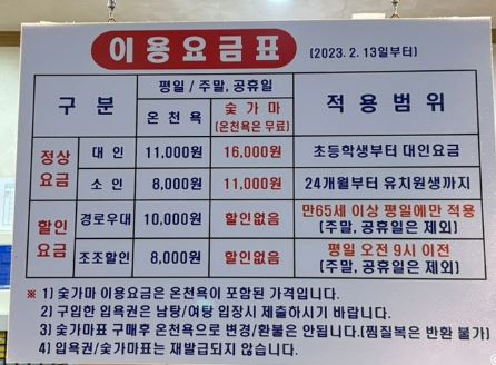 율암온천 이용요금표