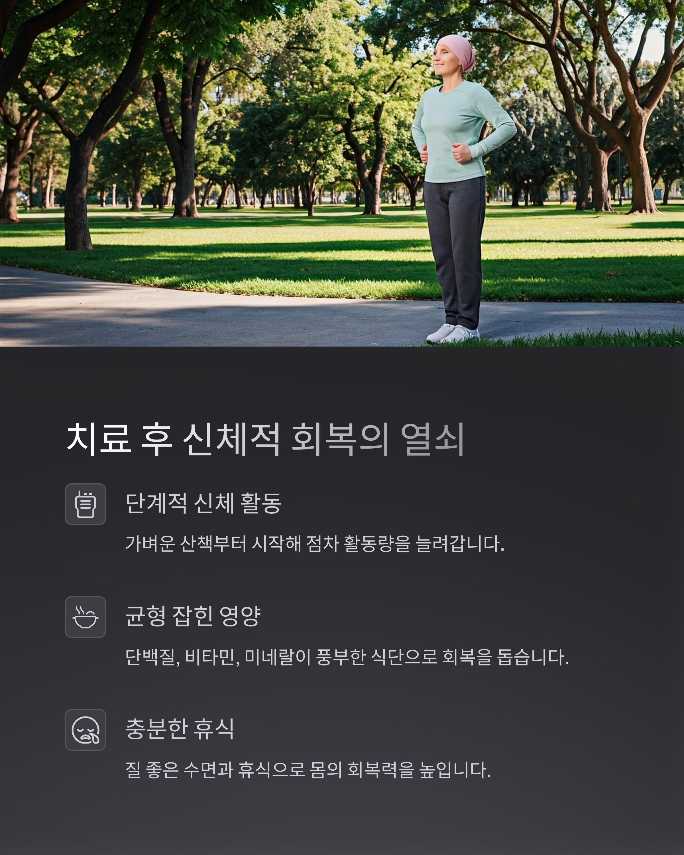 대장암 치료 후 신체적 회복의 전략