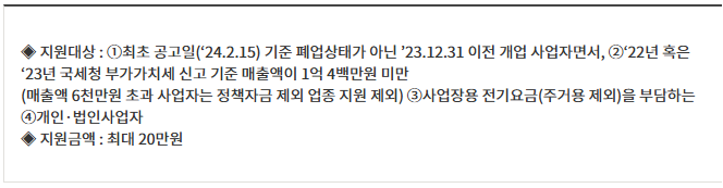 소상공인 전기요금 지원 근거