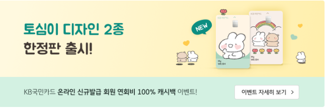 KB국민카드 WE:SH 카드 설명 이미지