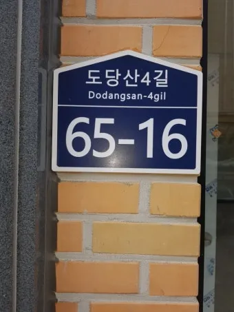 도로명주소 검색 변환 검색기_18