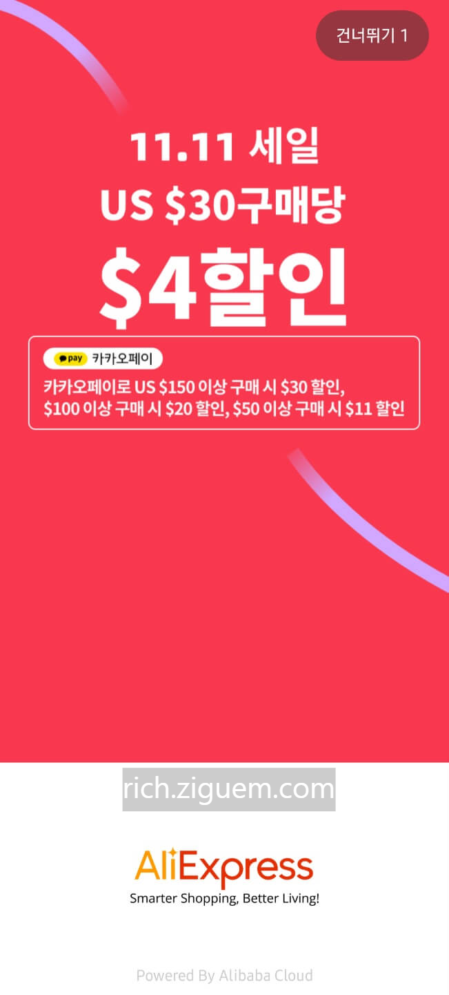 알리 익스프레스