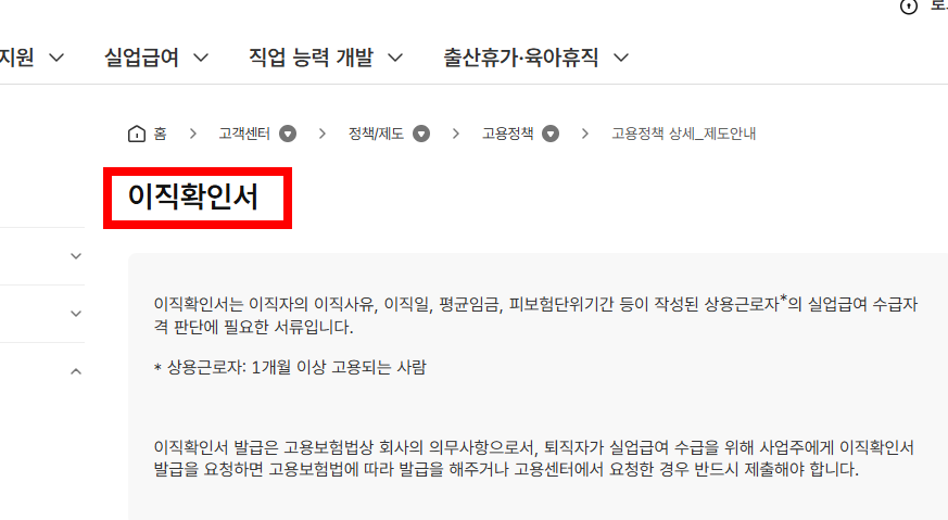 이직확인서 확인방법 사이트 소개