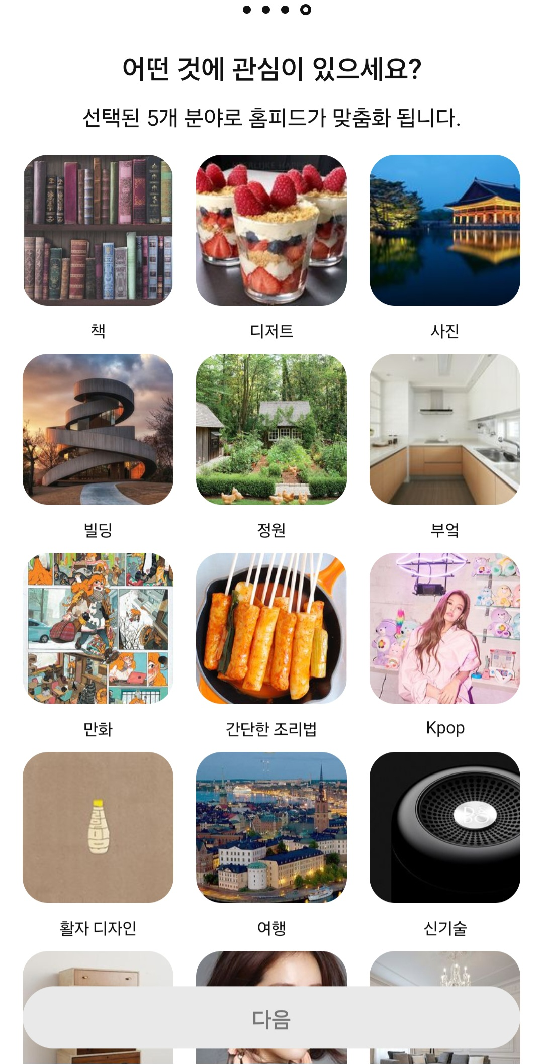 ㅍ니터레스트 회원가입 화면