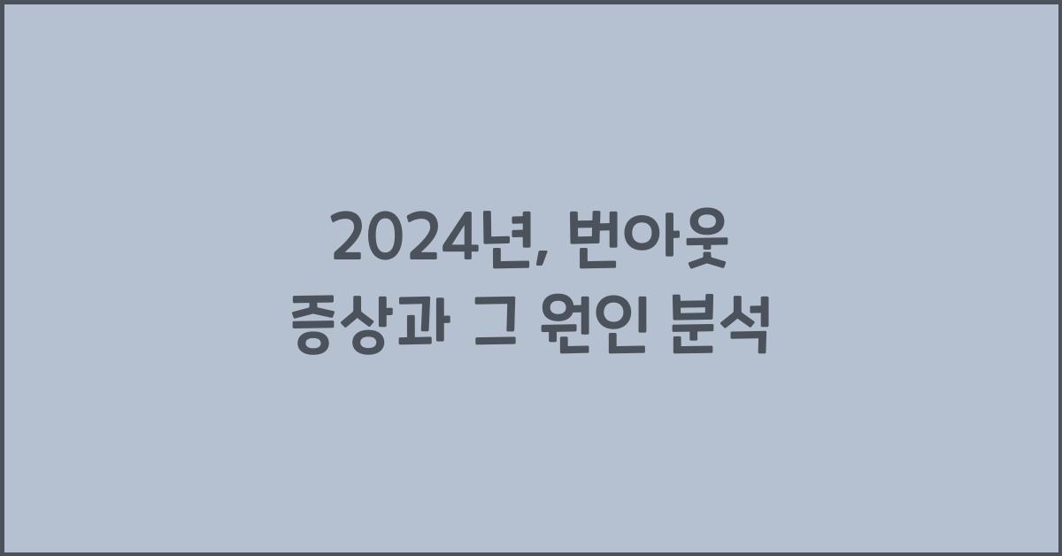 번아웃 증상