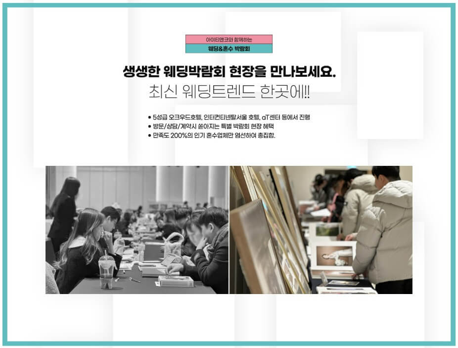 코엑스오크우드 5성급호텔 웨딩박람회