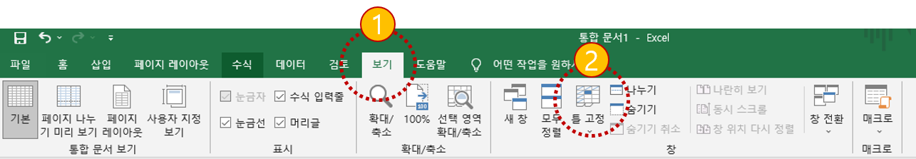 엑셀 틀고정 위치 설명