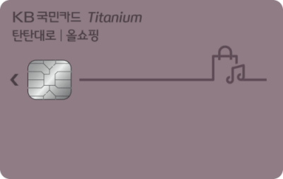 KB카드-탄탄대로-올쇼핑카드