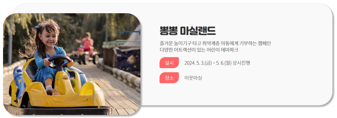 부안마실축제 뿅뿅마실랜드