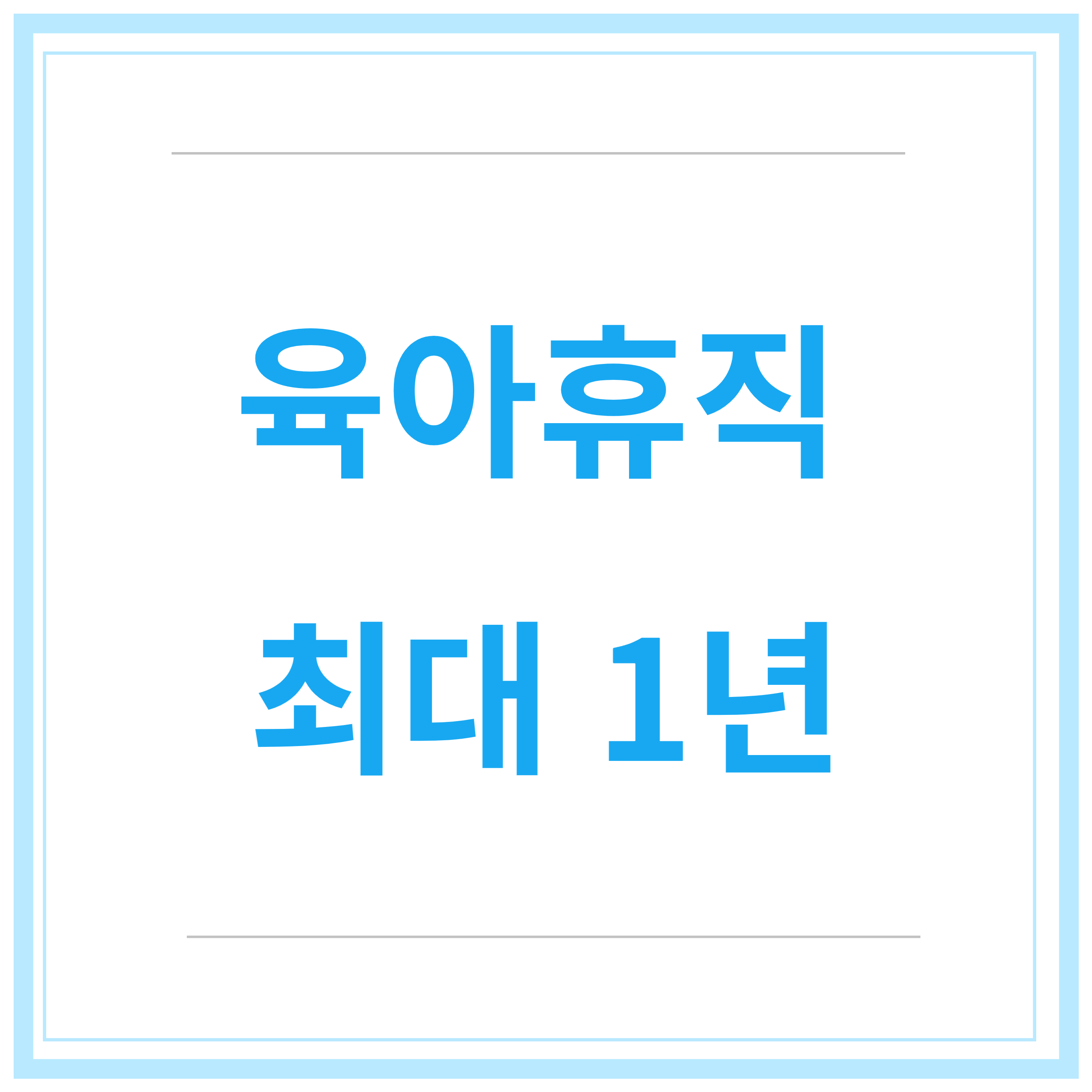 육아휴직-급여신청-신청방법-신청기간-총정리-2023년