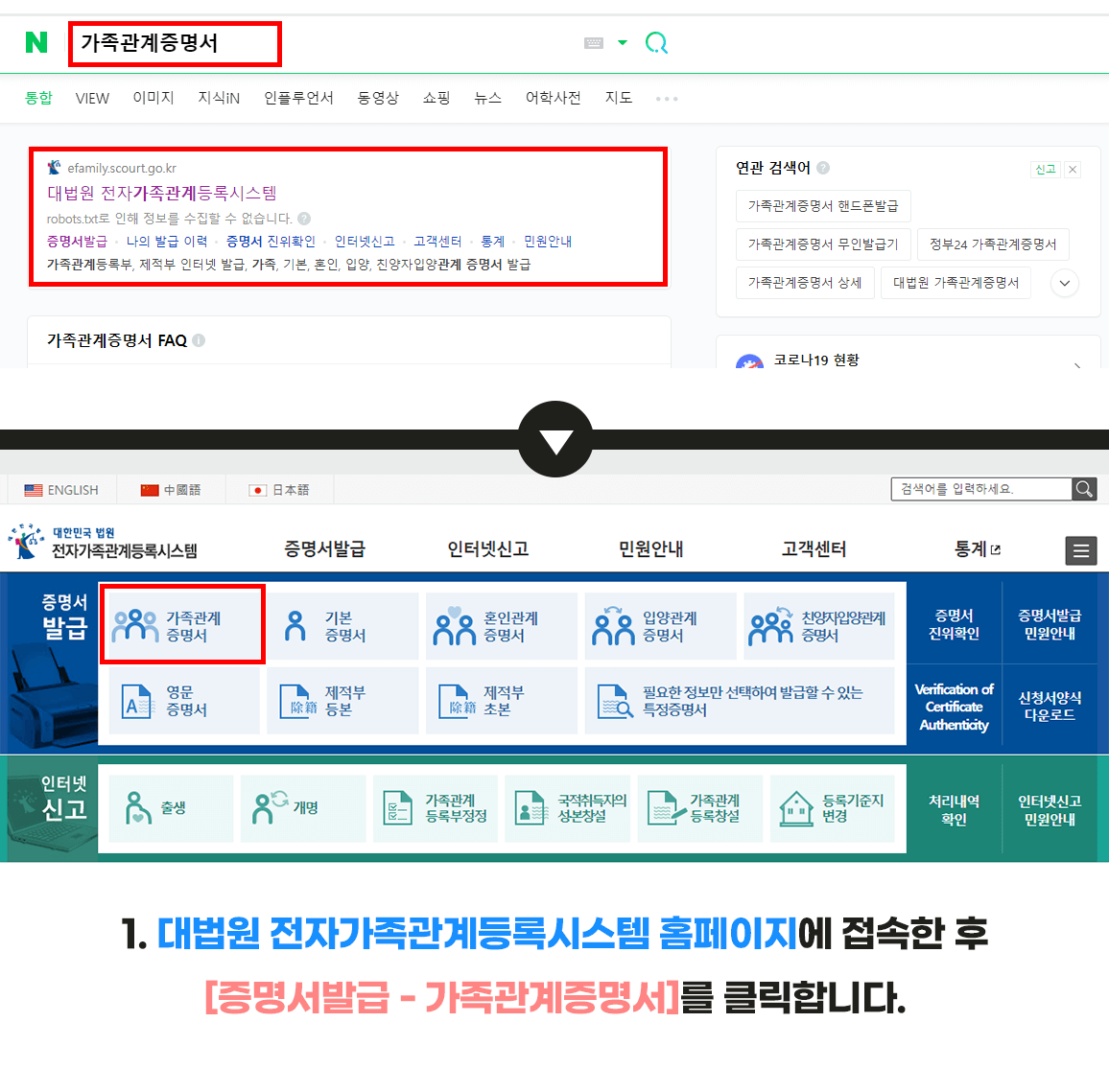 가족관계증명서-인터넷-발급-1