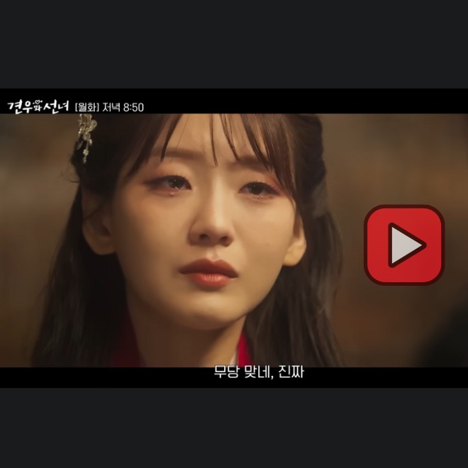 견우와 선녀 결말