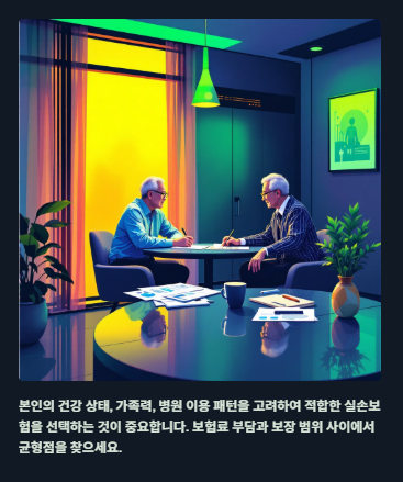 세대별 실손보험 비교, 장단점 총정리