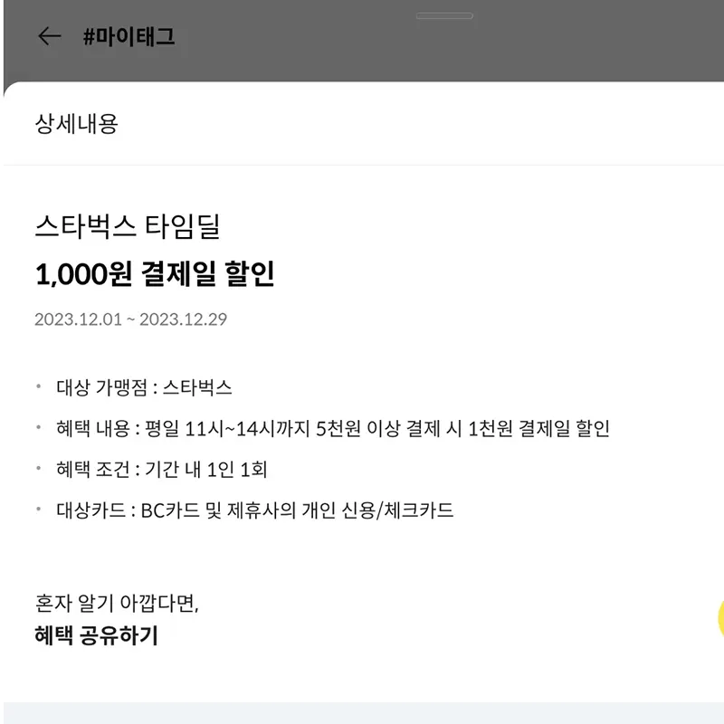 혜택정보-확인하기