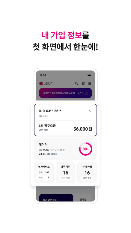 LG유플러스 고객센터, 당신의 U+ 앱