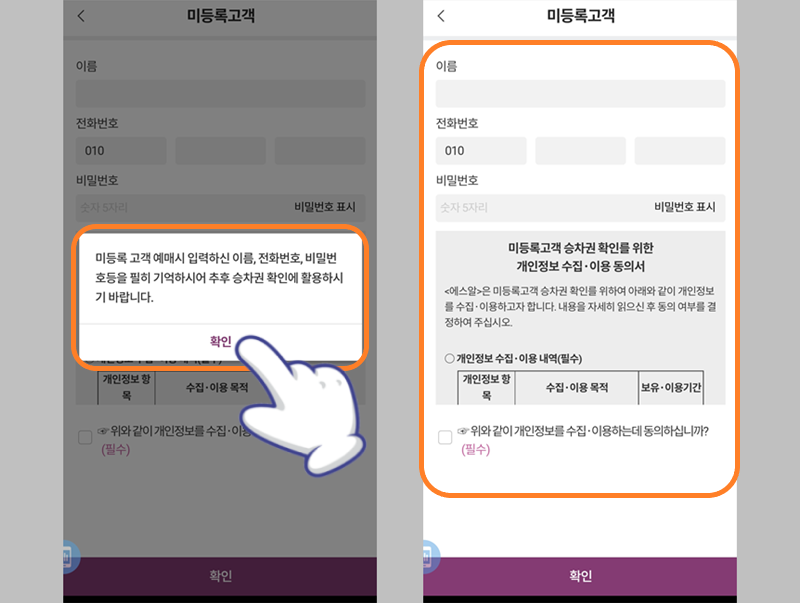 미등록 고객 예매표 확인