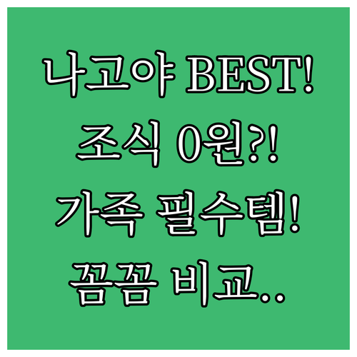 나고야 호텔 추천 무료 조식 제공 숙..