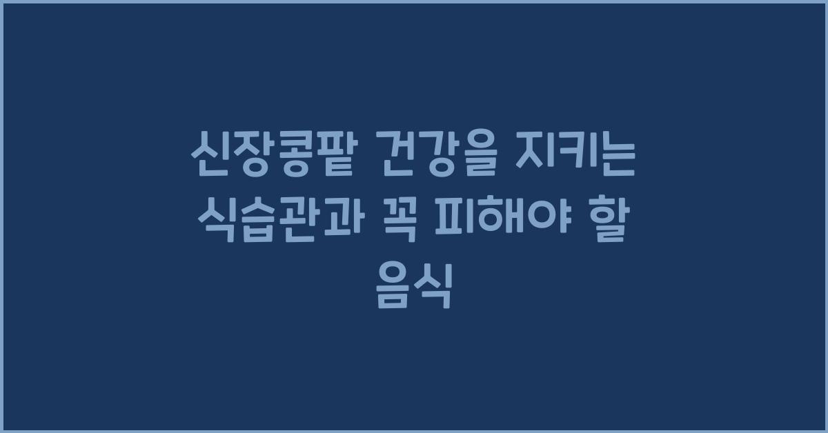 신장콩팥
