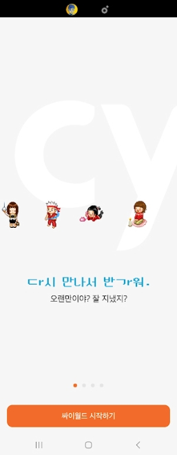 싸이월드 사진첩 복원 캡처 3