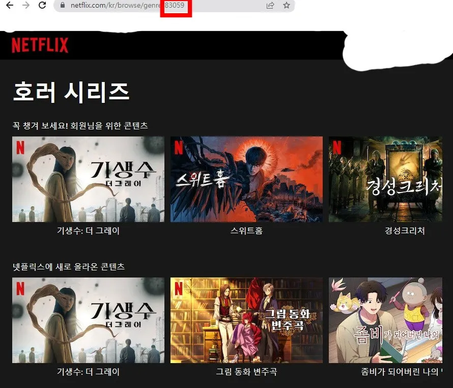 넷플릭스-시크릿코드-호러-시리즈