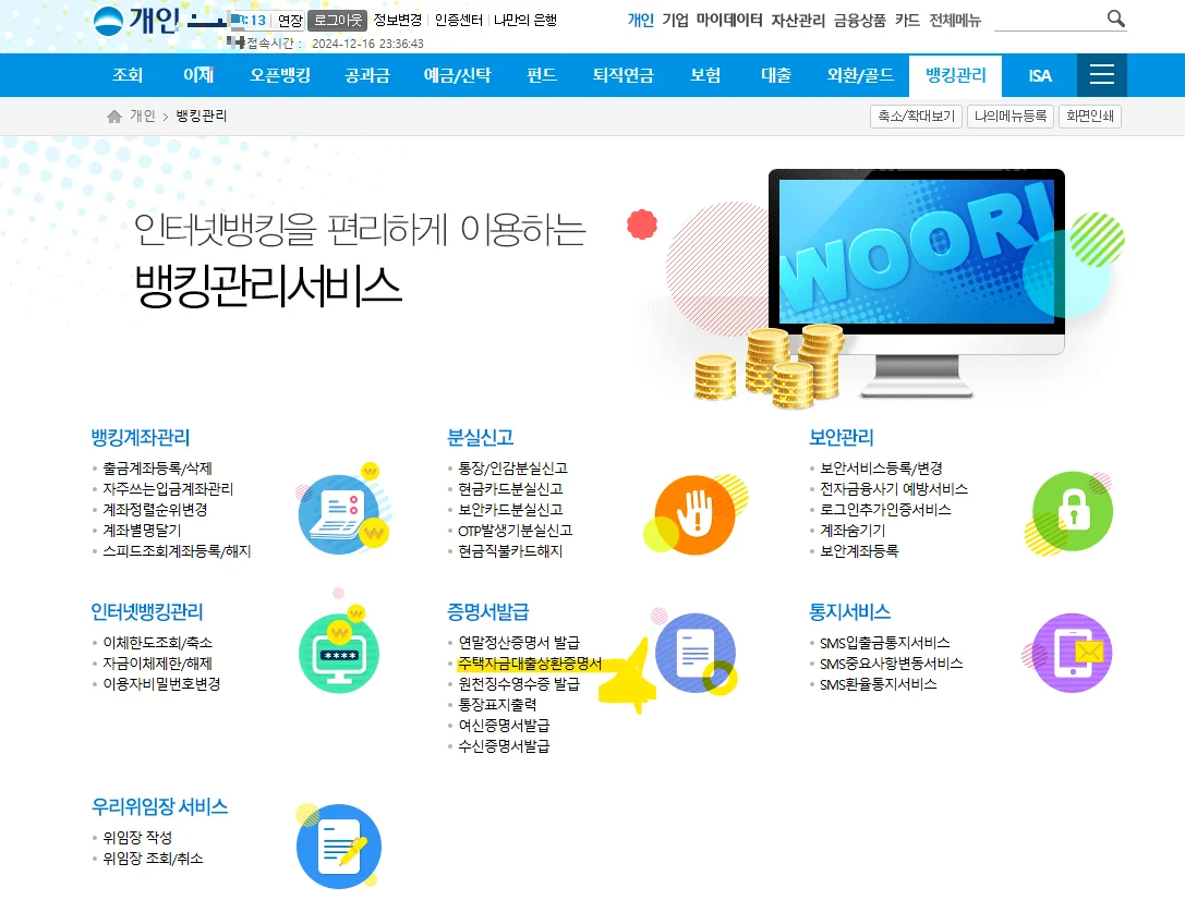 우리은행 대출이자상환 내역서 발급