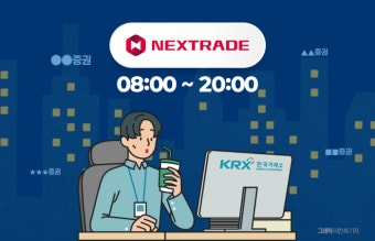 한국거래소 vs NXT