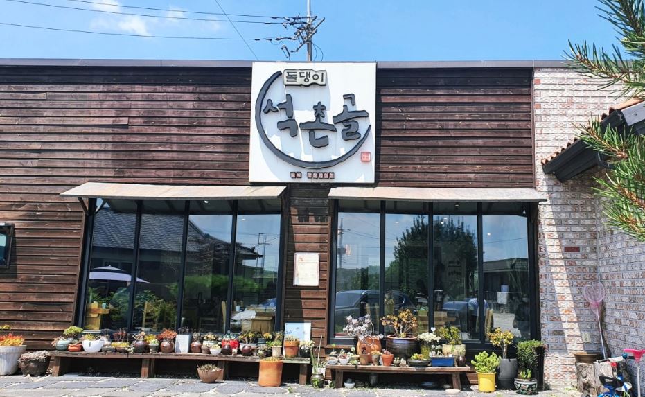 돌댕이석촌골농가맛집