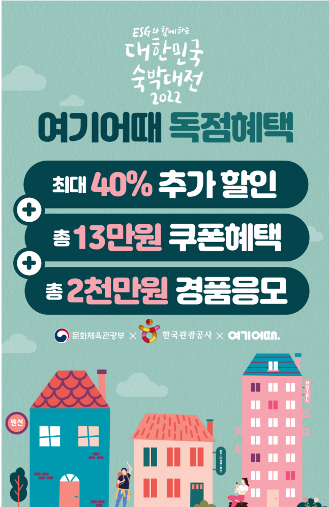 2023.대한민국 숙박대전.숙박쿠폰.다운받기 방법.총정리.기회를 놓치지마세요.여행즐기세요