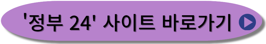 정부 24 사이트 바로가기
