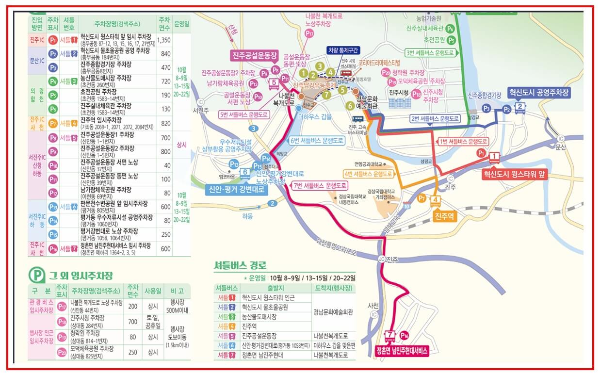 진주남강유등축제 주차