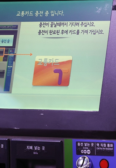 서울 지하철 교통카드 충전