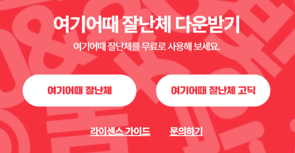 여기어때 잘난체 다운로드