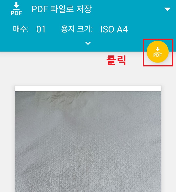 PDF 다운 아이콘 클릭함