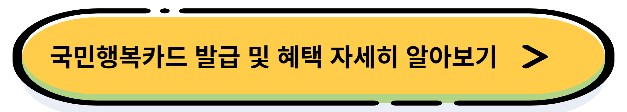 2024년 첫만남 이용권 (300만원) 지원 내용 및 신청 방법, 사용 방법