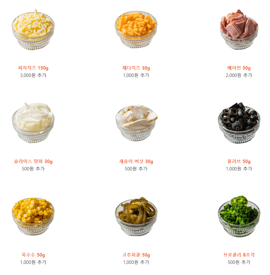 토핑메뉴