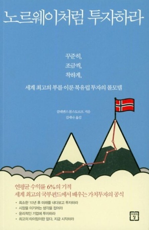 책 노르웨이처럼 투자하라 표지 이미지