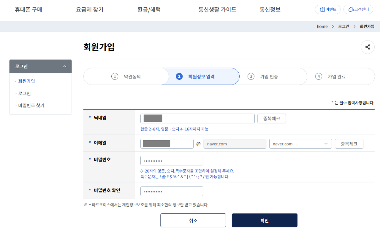 5. 회원가입에서 회원정보 입력하기