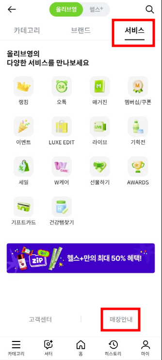 근처 올리브영 매장 위치 확인하는 방법