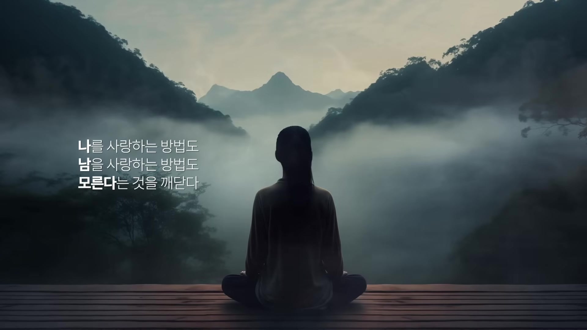 모른다는 것을 깨닫다