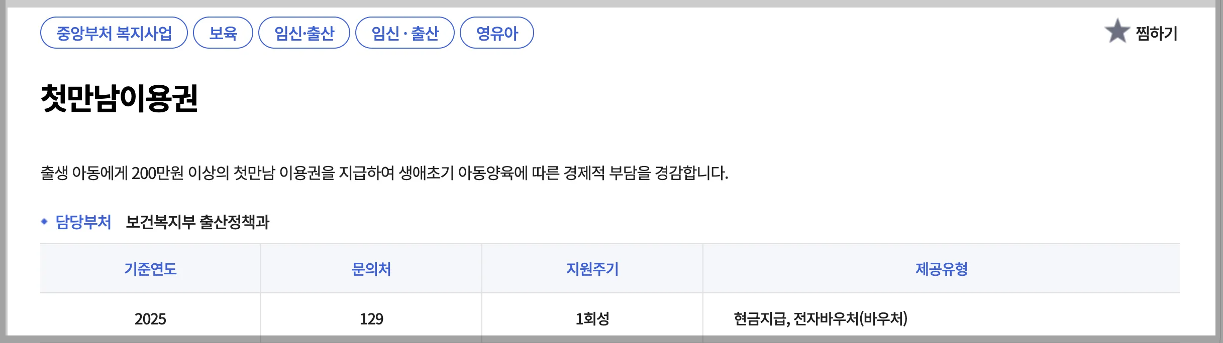 첫만남이용권 지급일과 쿠팡 관련 이미지