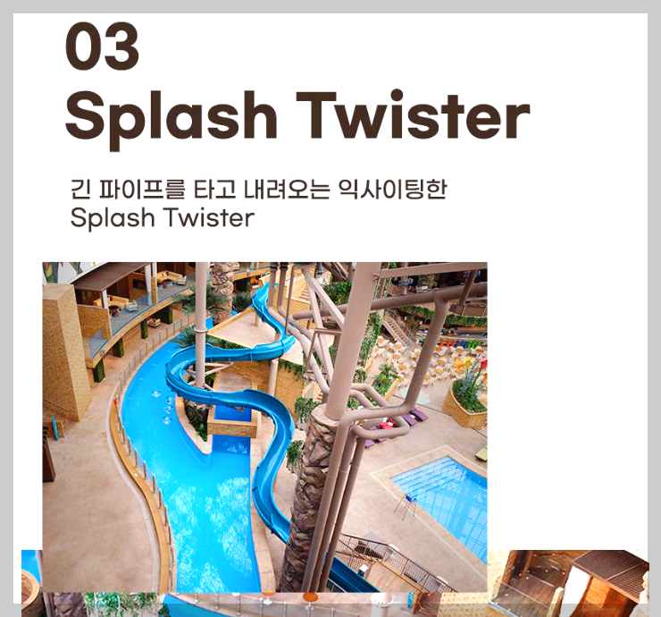 인스파이어 리조트 스플레시베이