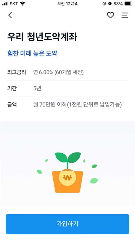 청년도약계좌 가입조건, 신청방법, 금리, 만기금액 예상