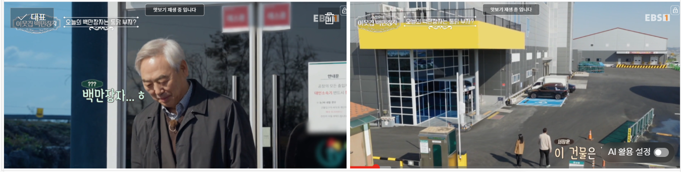 이웃집 백만장자 치킨 통닭 치킨집 가마치 닭 김재곤 회장