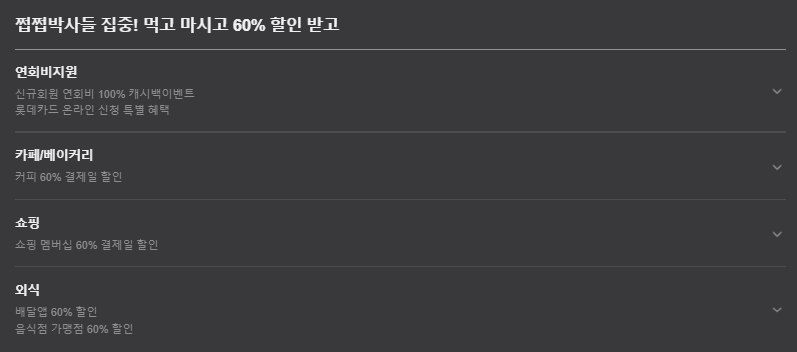 롯데카드 LOCA LIKIT Eat 2